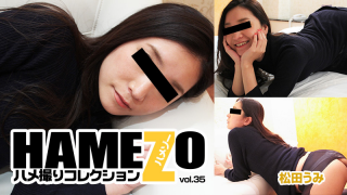 [Heyzo 1169] Umi Matsuda HAMEZO -POV collection- vol.35
