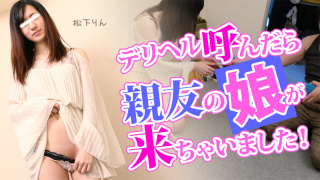 [Heyzo 0653] Rin Matsushita My buddy's sister is a call girl
