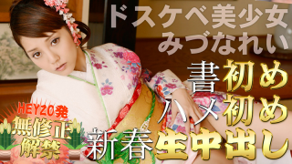 [Heyzo 0215] Rei Mizuna New Year's Resolution Calligraphy in Sexy Kimono
