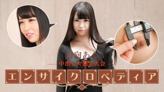 Porn Star Encyclopedia: An Himukai