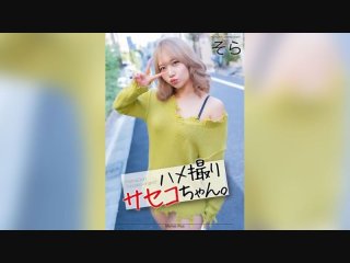 [4k] Gonzo Saseko-Chan. Sora Minamino Sora