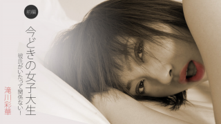 [Heyzo 0122] Ayaka Takigawa Modern University Student Part 1 -Doesn't matter if she has a boyfriend!-