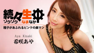 [Heyzo 0602] Aya Kisaki Sex heaven -The pink pussy