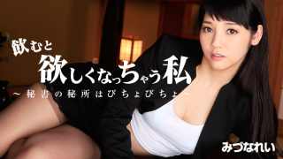 [Heyzo 0830] Rei Mizuna Horny Secretary at a Drinking Party