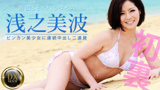 [Heyzo 0381] Bin Kang beautiful girl to put in the second consecutive barrage - Minami Asano Jav Uncensored