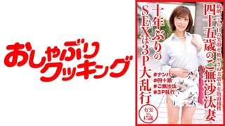A 45-Year-Old Wife Who Hasn’t Been In A While Sex For The First Time In 10 Years Is A 3p Big Orgy Yumi-San 45 Years Old
