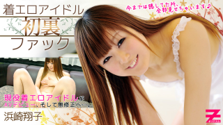 [Heyzo 0094] Shouko Hamasaki First Time Cutie in a Kinky Constume