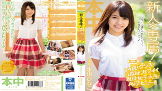 Hon Naka hnd-357 Hinako Mizukawa Fresh Face On The Roster! But She's Really The Most Loved! 19 Years Old!
