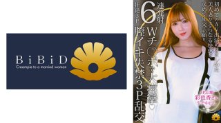 [Unfaithful Wife] Ayaka’s (35 Years Old) Evening Glory ~ The Moment When A Beautiful Wife Becomes A Slutty Wife After Being Messed Around With Two Men