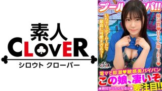 Fresh Bikini Beautiful Girl With Dazzling Pure Beauty In Midsummer! Freshly Picked Body With Whitening Milk And Peach Buttocks! Electric Massager Directly Hits The Shaved Pussy Beauty Co ○ Bed Drenched Tide Injection! Stay Wet All The Time! Wet Raw Extreme Sexual Intercourse! Sleeping Back Intense Press "I’m Good!" A Large Amount Of Semen Is Bukkake On The Idol Face → Cleaning Fellatio! Libido Bare Pakopako 2 Consecutive Battles! ! [#Clover X Pool X Nampa #Akari]