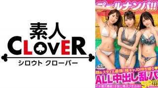 Big 4P Orgy With Drinking And Squirting! A Summer Of Baby-Making Sex With Two Positive-Minded Jds With The Strongest Style! ! Capture A Bikini Beauty Using Luxury As Bait ♪ → Full Throttle With The Power Of A*****l! The Vagina With Maximum Sensitivity Is Fucked Raw With Full Penetration And A Storm Of Continuous Climax! ! Turn The Float Into A Sex Toy! ? Cool Your Flushed Body With The Tide! ! Total Of 4 Consecutive Shots Of All Creampie With Juice Flying Around! ! [#Clover×Pool×Nampa #Erika/Mizuki]
