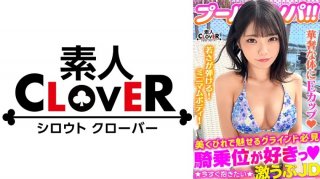 A Modest Swimsuit Beauty With A Honeyed Smile Releases Her Sexual Desire! ! Her Beautiful Body In A Bikini Is Drenched In The Pool! Slimy With Oil! Muddy With Sperm! If You Give Her Plenty Of Blowjob With An Upward Gaze That Is Bound To Explode, Her Pussy Will Immediately Become Wet! Two Consecutive Battles Where You Go Out Of Your Way And Fuck! ! [#Clover×Pool×Nampa #Nao]