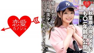Akihabara’s Real-Life Maid, Moo (Age Not Disclosed) "…I Want To Put It In ///" A Beautiful Girl With A Soothing Anime Voice And A L**i Face Shows Off Her Sullen And Perverted True Nature! Leaked Gonzo Raw Cum Shot Rolled With Nasty Hips!