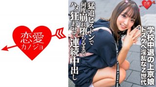 School Dropout Kamigyo Daughter Self Nipple Messing With Her Throat Ma ○ Cofera Provoking A Man With A Dirty Horny Z Generation Fiercely Chasing Her Hips And Knees With Pistons Until She Collapses Many Times And Fucks Crazy And Cums Continuously