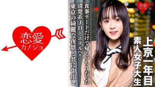 Amateur Female College Student [Limited] Tomo-Chan, 20 Years Old, Went To A Hotel With A Neat And Clean Jd Who Was Going To Go Home Just For A Meal Date! Cream Pie Along With The Beautiful Night View Of Tokyo (Tomoka Mamiya) EROFV-089