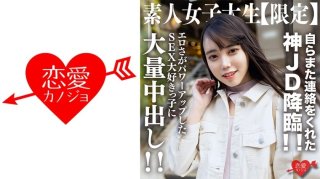 Amateur Female College Student [Limited] Kurumi-Chan, 21 Years Old, The Divine JD Who Contacted Me Again! ! Massive Creampie To A Girl Who Loves Sex With Enhanced Eroticism! !