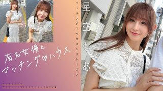 Matching With A Famous Actress♪ House Hoshizora Moa