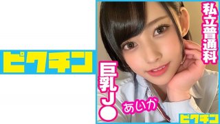 Private General Course Busty J Aika (Aika Natsume)