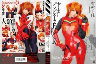 Chika Arimura Plug Suit F**K Pies
