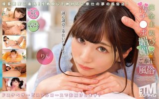 Completely Subjective Dirty Dick Pampering Service Rin