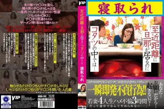 Even Though Her Husband Is Nearby, She Is Being Cuckolded In The Kotatsu…