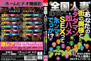 Nationwide Married Wife Taste Compared With Your Wife ‘s Wife And Tadaman Immediate Sex SEX Is Honma! What?