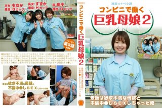 [Serial Dirty Novel] Big-Breasted Mother And Daughter Working At A Convenience Store 2 ~ In The End, I Had An Affair With My Frustrated Mother And Had Sex