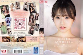 Newcomer NO.1STYLE The Person Who Will Become An AV Actress In ○○ Days (@o._.ohime) Hime Hayasaka AV Debut
